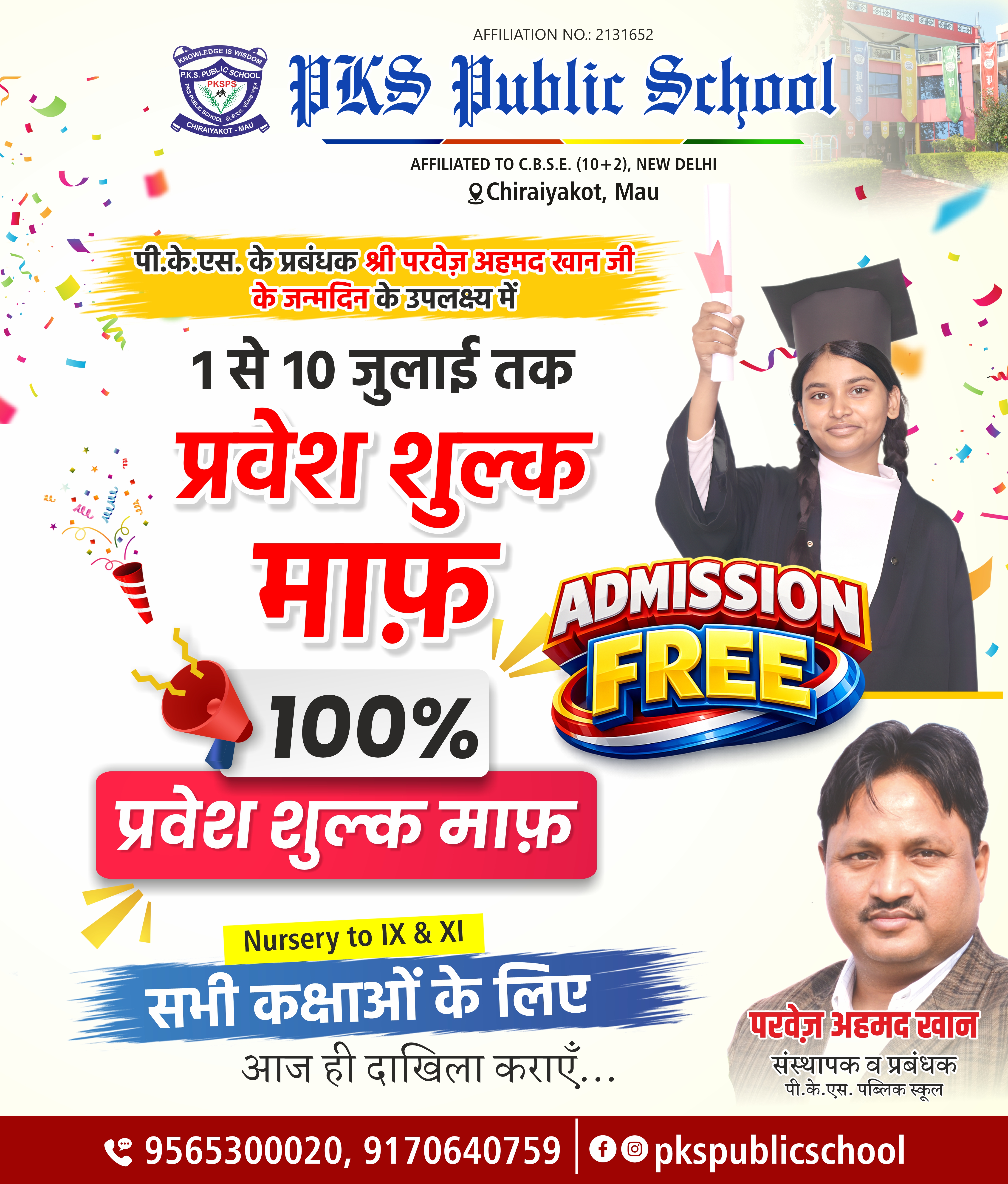 School Announcement